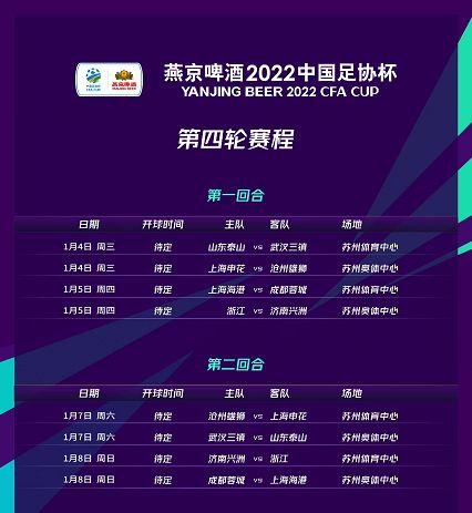 中国足球赛程2023年表