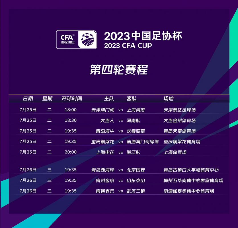 足球中国队比赛日程