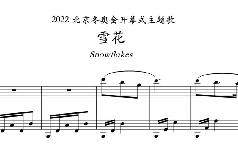 2022冬奥会开幕式歌曲